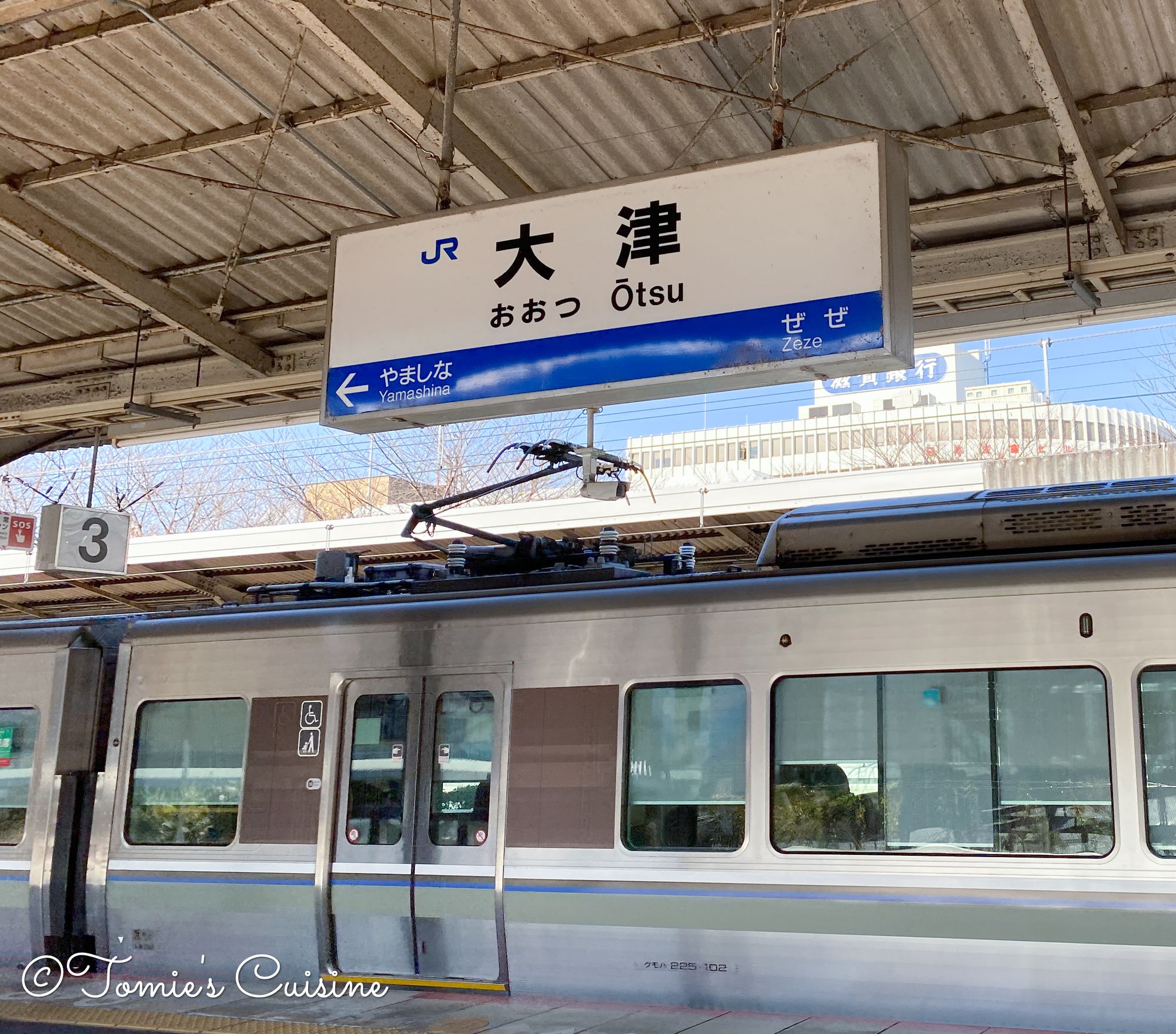 Otsu station sign