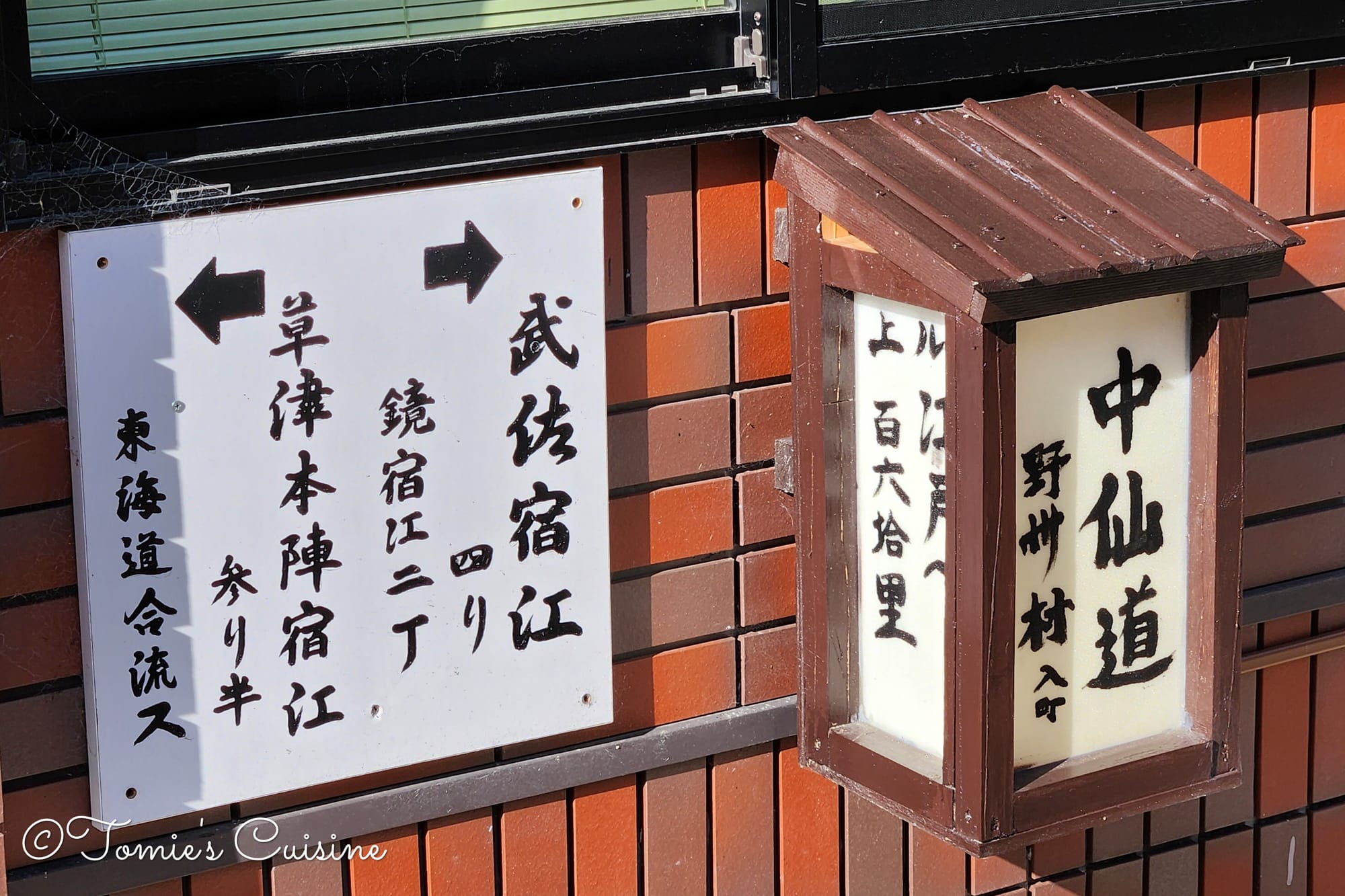 Nakasendo Day 2/19: Kusatsu to Echigawa in Shiga Prefecture